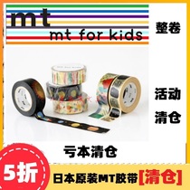 Japan MT and paper tape) 2014AW autumn and winter New) KIDS) planet moon Constellation clearance treatment