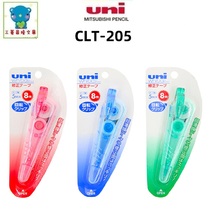 Japan UNI Mitsubishi CLT-205 ultra-thin correction tape 5mm * 8m correction tape 3 colors optional light thin type