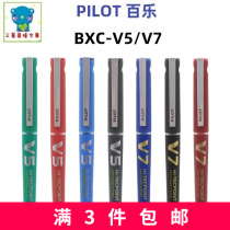PILOT Baile BXC-V5 BXC-V7 water-based pen V5 upgrade version) Interchangeable ink tank neutral water pen environmental protection
