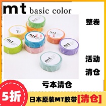Japan mt washi tape Spring 2014 basic series hand account MT01P single roll clearance processing