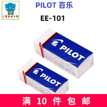 Japan PILOT Baile EE-101 102 clean professional drawing) student rubber) fine chips very little
