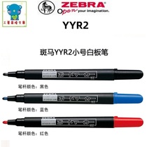 Japanese Zebra Zebra YYR2 single - head whiteboard pen small fine fine rod zebra whiteboard pen