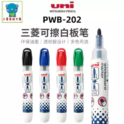 Japan UNI Mitsubishi PWB-202 round head whiteboard pen) erase no trace 4 color optional 1 8~2 2mm