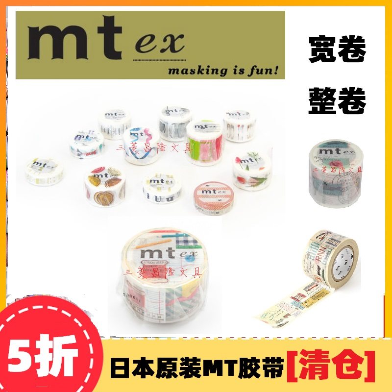 Japan MT and paper adhesive tape MT for EX series functional type 30mm wide single roll with 1 clearance