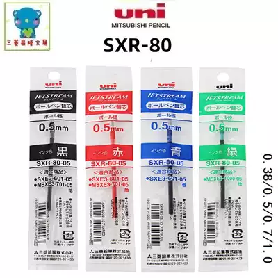 Japan UNI Mitsubishi SXR-80-05 oil refill JETSTREAM series 0 38 0 5 0 7 1 0mm