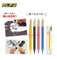 Japan OLFA Ellihua) AK-5 rubber stamp knife color pole model engraving knife mobile phone film Knife