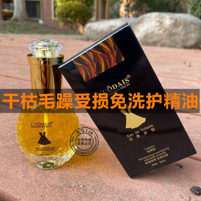 LUODAIS curling essential oil elegant fragrance leave-in conditioner Lodesh black dress perfume repair essential oil moisturizing moisturizing