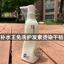 Shaman Water Replenishing King KANFA Confa Amino Acid Water Replenishing Hair Milk CC Water Replenishing King Free Hair Conditioner for Bronzing Care