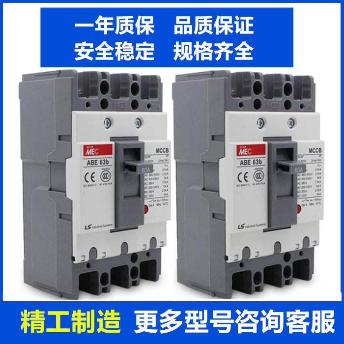 LS plastic shell breaker ABE53B 63B 63B 203B 403B 403B 803B 803B 803B air switch