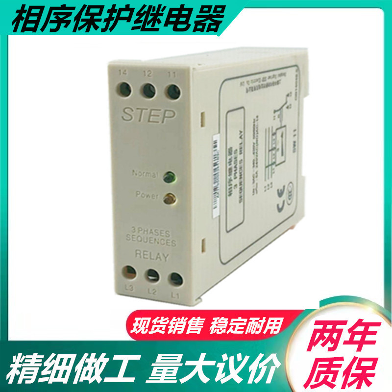 Original installation STEP New time Delta phase sequence protection relay SW11 XJ12 phase sequence elevator broken phase protection