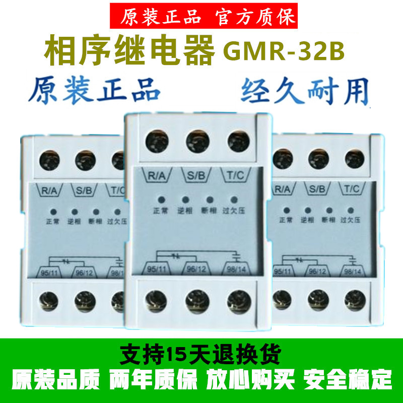 Original 380V three-phase power protector over undervoltage phase sequence relay GMR-32B air conditioning compressor dedicated