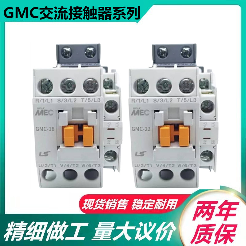 LS production electrical contactor GMC-18 GMC (D) -18 GMD-18 GMC-22 GMC (D) -22 GMD-22
