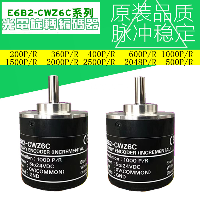 E6B2-CWZ6C encoder photoelectric incremental rotation 1000P R 2000 600 360 1X 5B 3E 5G