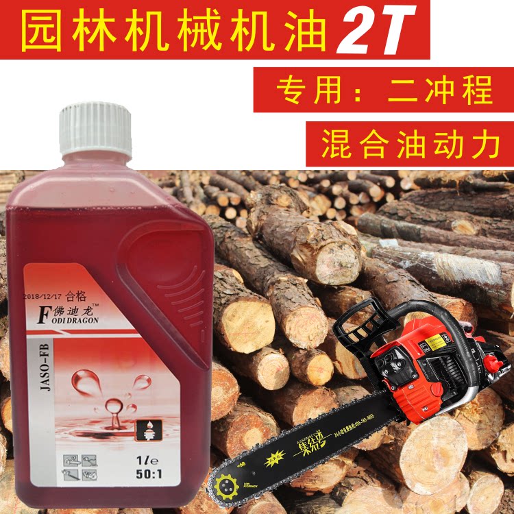 Oil - saw 2 - stroke mower garden machinery special oil 2T50:1 mixed oil