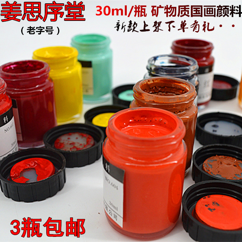 Jiang Sein Mineral Material China painted pigment 30ml bottled water - soluble color writing Yizheng and Flower Bird pen