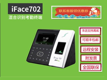 Entropy base technology IFace702 face fingerprint recognition punch card machine