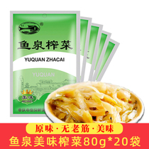 Yuquan mustard delicious 80g*20 bags of meals Original mustard shredded aviation side dishes pickles to accompany delicious side dishes