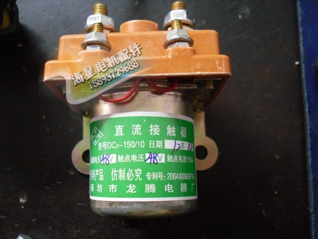 Boutique electric car accessories Electric tricycle DC contactors 12V24V36V 48V60V72V150A