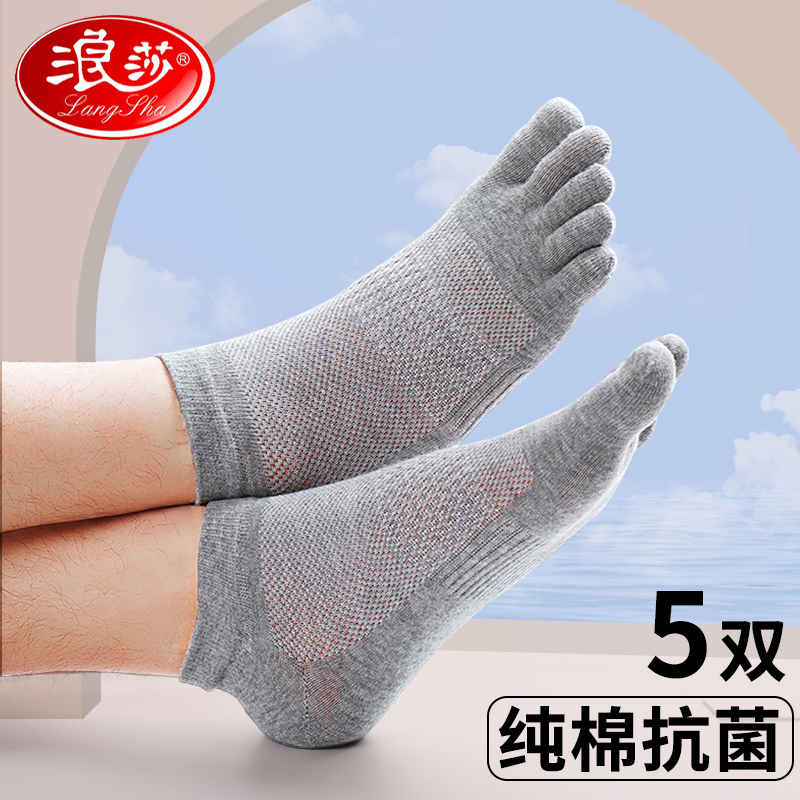 Langsha Five-Toe Socks Men's Short Socks Spring and Summer Thin Pure Cotton Deodorant 100% Cotton Separated Toe Socks Women's