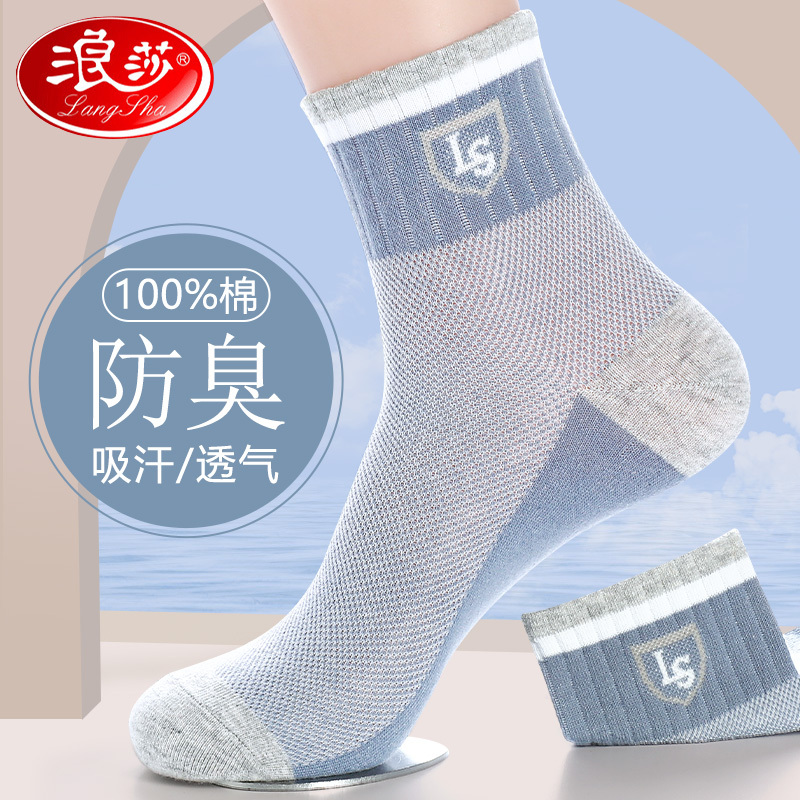 Langsha Socks for Men, 100% Genuine, Odor-Resistant, Thin Summer Style, Mid-Calf Breathable Sports Socks for Teenagers, Suitable for Spring and Autumn Langsha Socks for Men, 100% Genuine, Odor-Resistant, Thin Summer Style, Mid-Calf Breathable Sports Socks for Teenagers, Suitable for Spring and Autumn