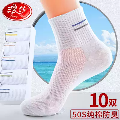 Langsha sports socks men's socks summer cotton deodorant mesh white middle tube cotton socks men's thin spring and autumn
