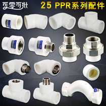 25PPR equal diameter tee elbow 4-point thread direct water pipe fittings pure copper fittings inner and outer wire tooth joints thickened