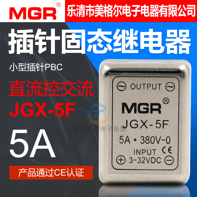 Small small black clip PBC Meigel solid state relay DC control AC SSR 5A DC-AC JGX-5F