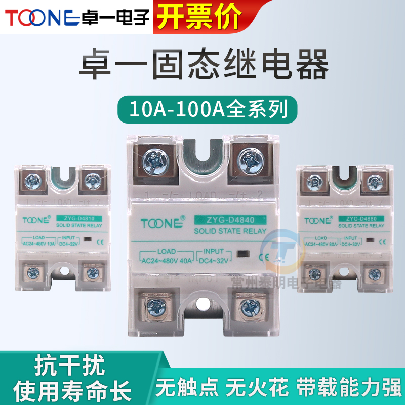 Zhuoyi relay ZYG-D4820 single-phase AC DC-AC solid-state relay SSR DC control AC 20A