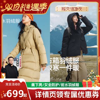 [Make Friends Double Holiday Gift Season] Jiaoxia Women's Full Protection Square down Jacket + Long down Jacket