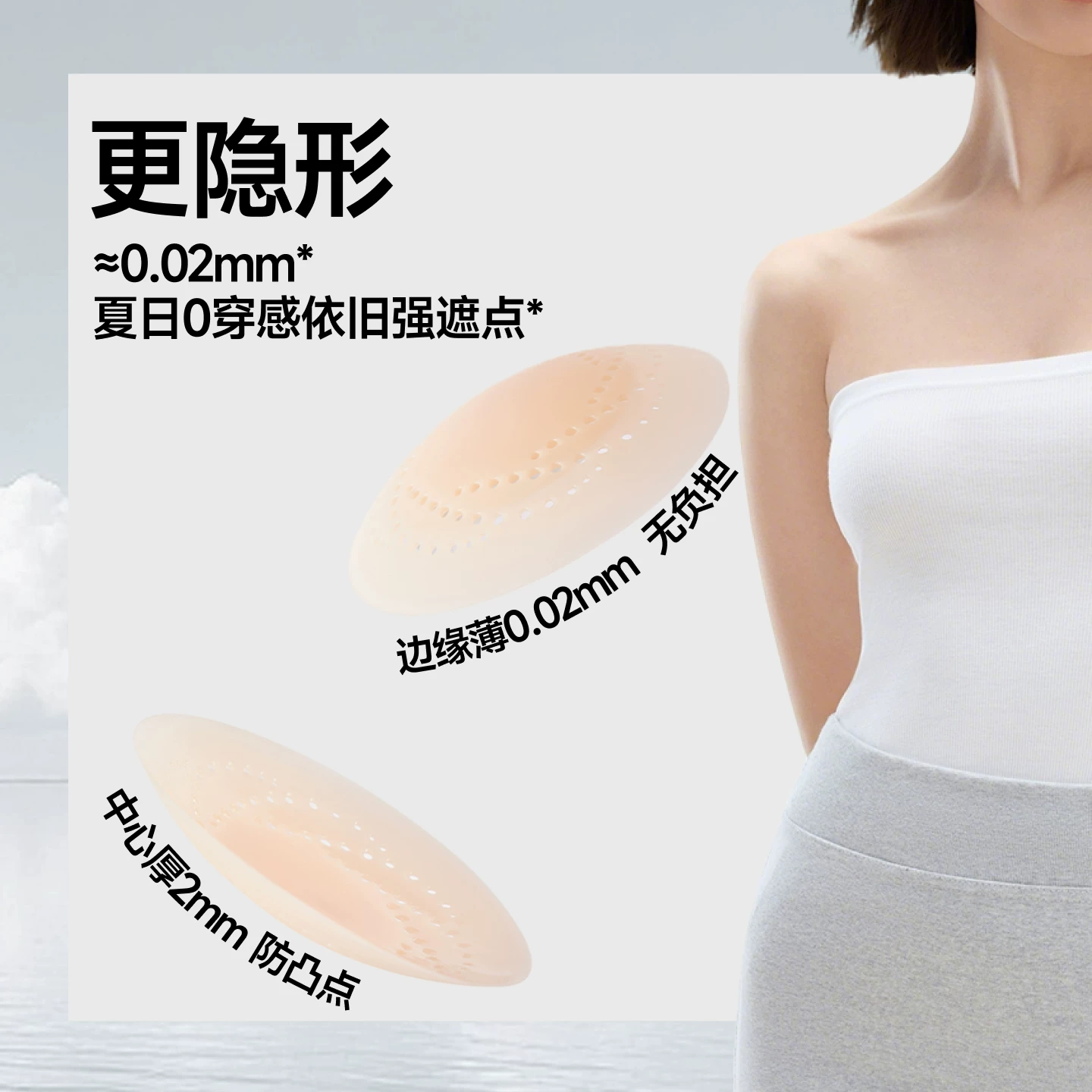 蕉下 Invisible breathable nipple stickers, shockproof light and thin silicone underwear