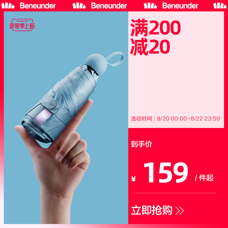 BENEUNDER banana under capsule umbrella umbrella women's sunscreen UV protection rain and shine umbrella portable