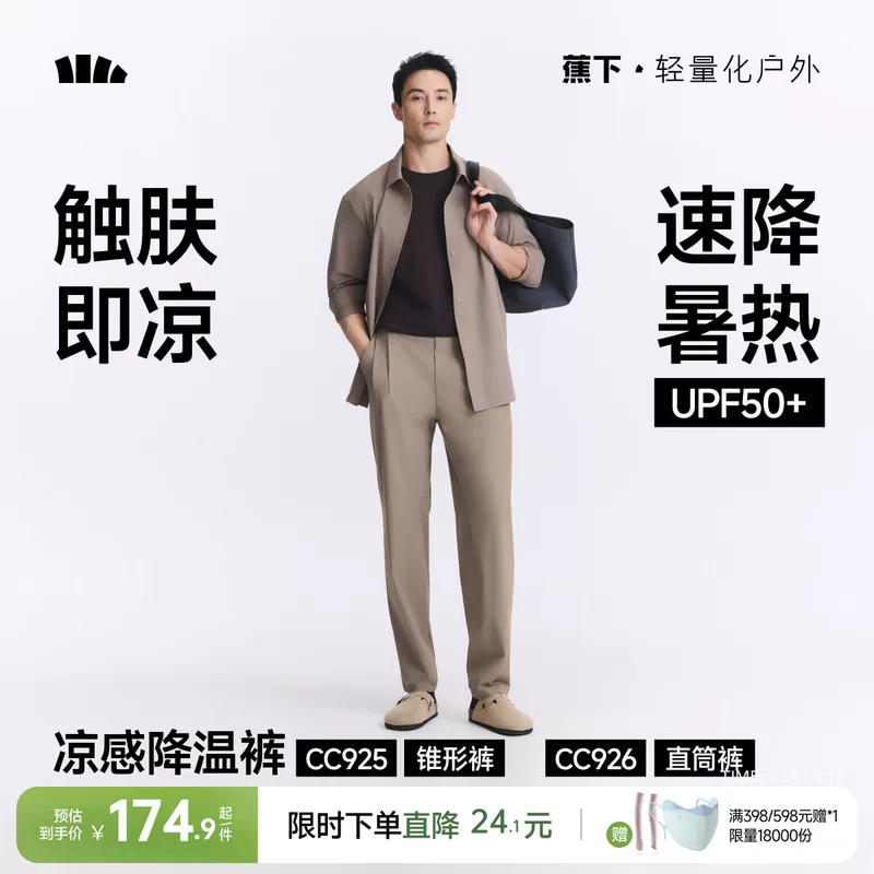 蕉下 Quick dry wear-resistant windproof trousers, loose straight fit