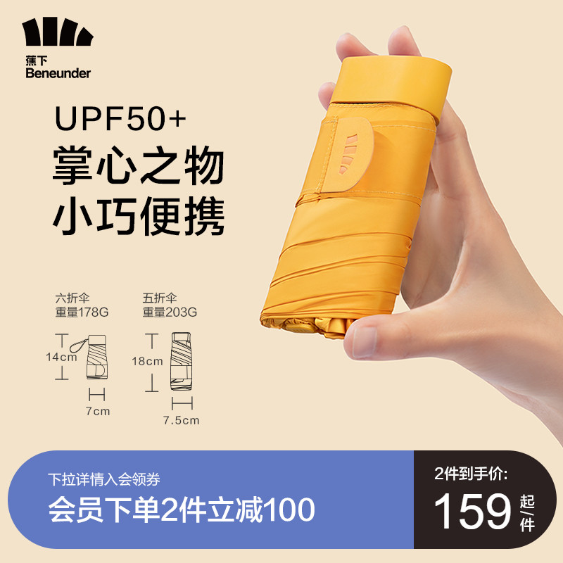 Banana capsule sun umbrella Sunny and rain dual-use 60% off Mini sunshade sunscreen UV protection Small lightweight card flat umbrella