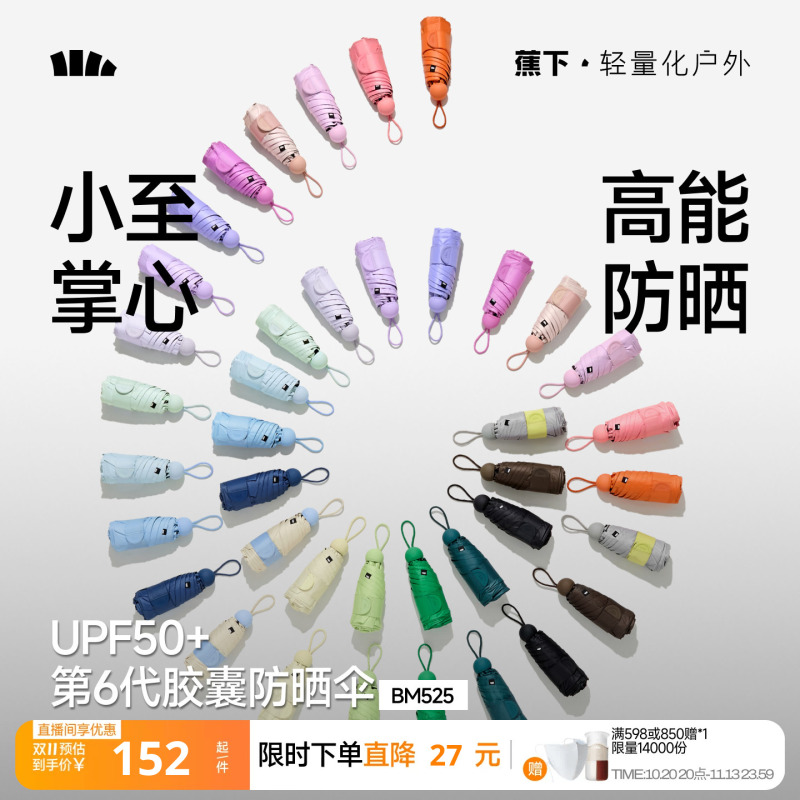 Jiaoxia Capsule Sunshade Umbrella, Anti-Uv Sun Protection Umbrella for Women, Summer Dual-Use Umbrella for Sun and Rain, Black Coating, Compact and Portable Sun Umbrella
