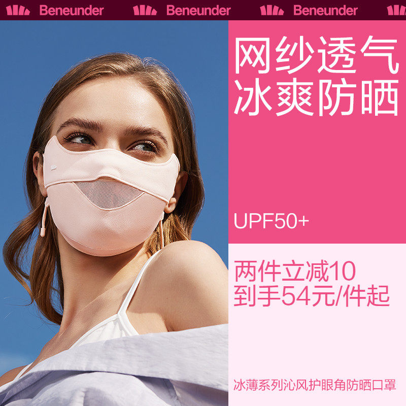 Banana under-guard eyewear corner mask ice thin sun mask Summer lady dust-resistant slim face breathable face cover Anti UV Outdoor