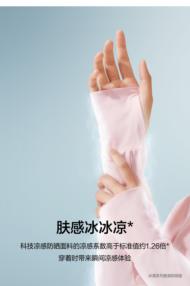 BENEUNDER蕉下 时尚防晒衣 UPF50+ 图23