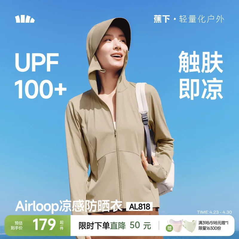 蕉下 Silk travel breathable jacket, windbreaker with hood with zipper, sun protection