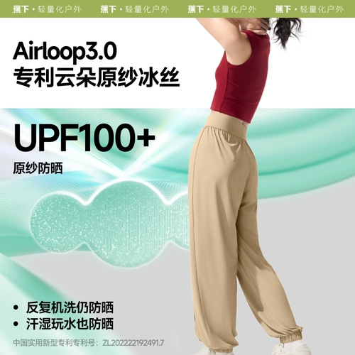 蕉下 Шелковые быстросохнущие легкие и тонкие штаны для отдыха, защита от солнца