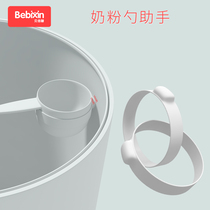 Beibeixin milk powder spoon assistant Non-stick hand magnetic suction scraper Milk powder box measuring spoon Bubble milk powder measuring spoon assistant