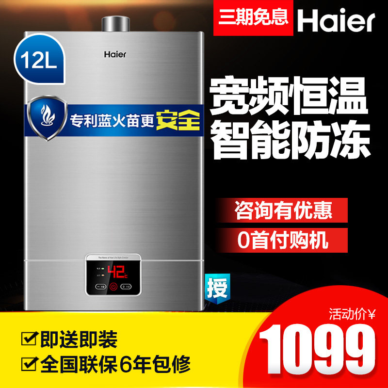 haier/����12��ȼ����ˮ��jsq24ut(12t)