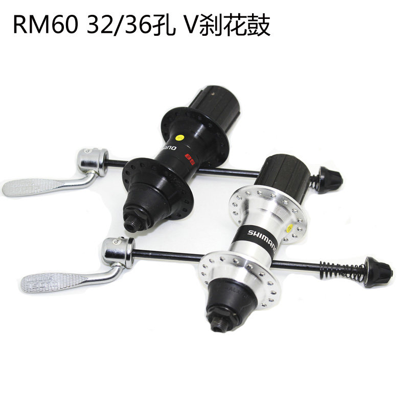SHIMANO Shimano RM60 32 36-hole V brake drum road car folding car cassette drum 7 8 9 speed