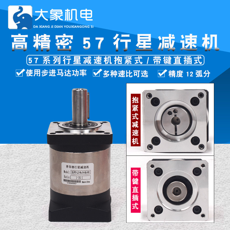 Pufid 57 stepper motor planetary clasped high precision planetary reducer reduction box