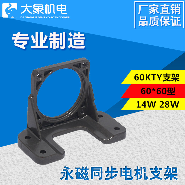 60KTY permanent magnet synchronous motor bracket 14W 28W permanent magnet motor 60 * 60 type motor bracket horizontal
