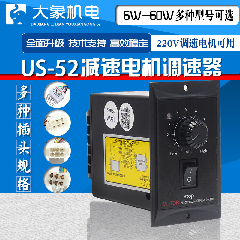 6W 6W 15W 15W 40W 40W 60W 60W SPEED MOTOR SPEED REGULATOR US-52 THROTTLE Panel 220V THROTTLE MOTORS