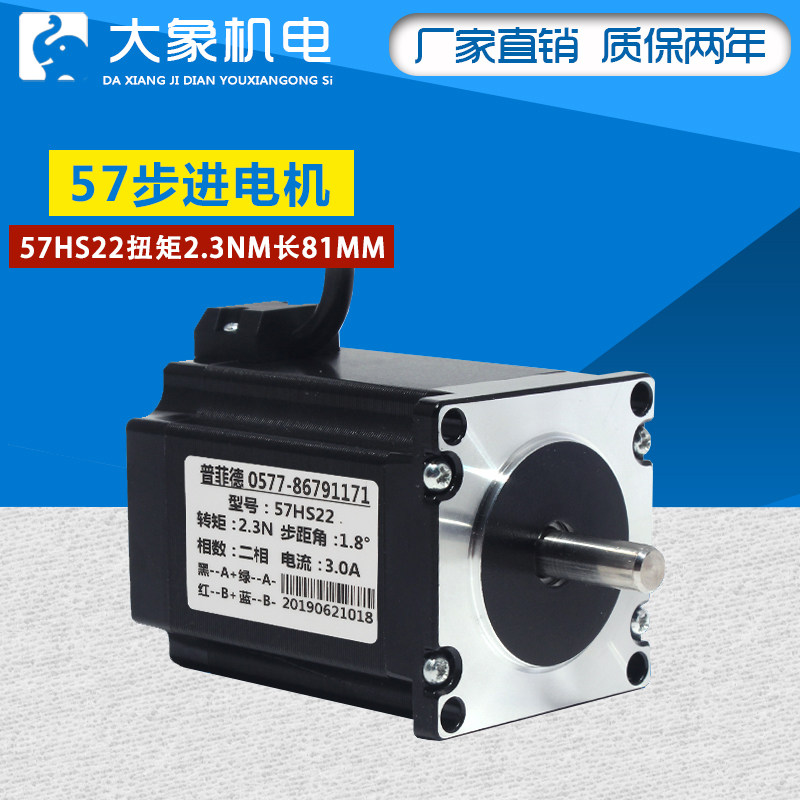 57 stepper motor 2 3N drive stepper motor 57HS22 diphase four-wire 3A engraving machine drilling machine length 81mm