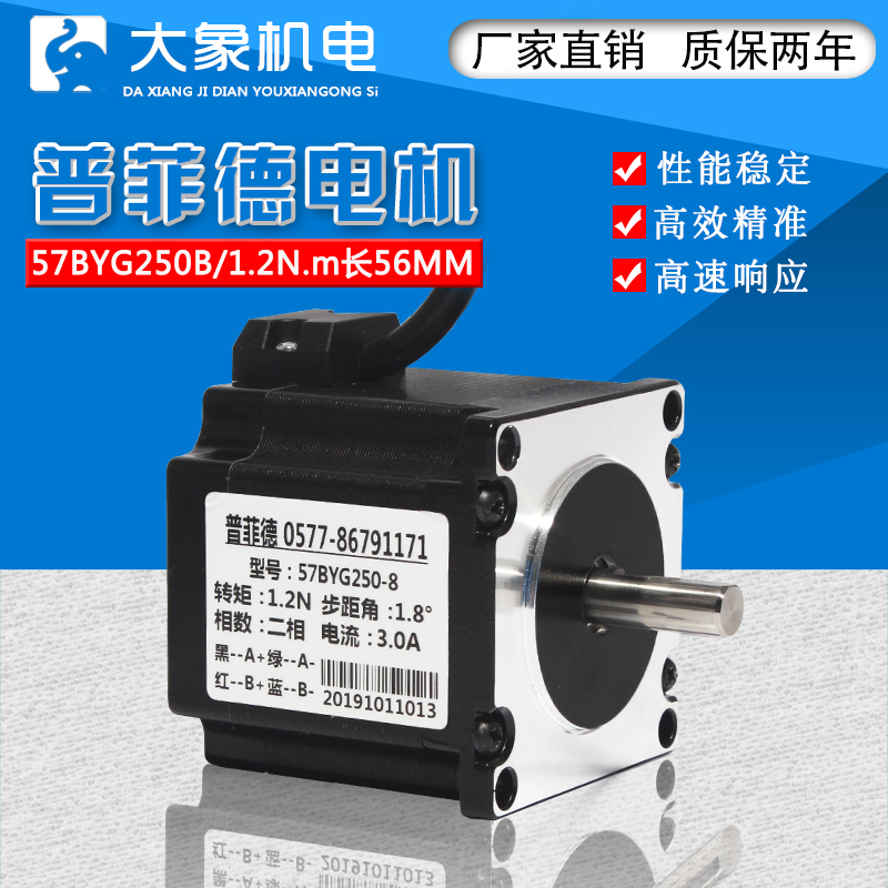 57 Stepper motor 57BYG250B engraving machine motor 1 2N m torque length 56MM 3A Pufide motor