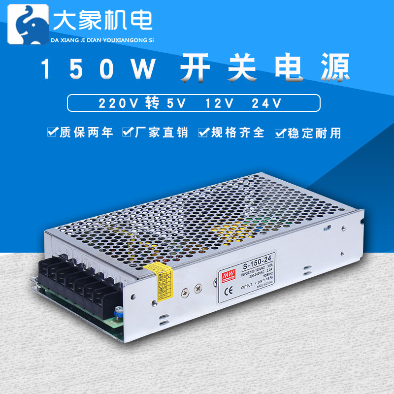 150W24V 150W24V switching power supply S-150-5V 12V 24V Drive powering DC power supply AC220V swivel DC-Taobao