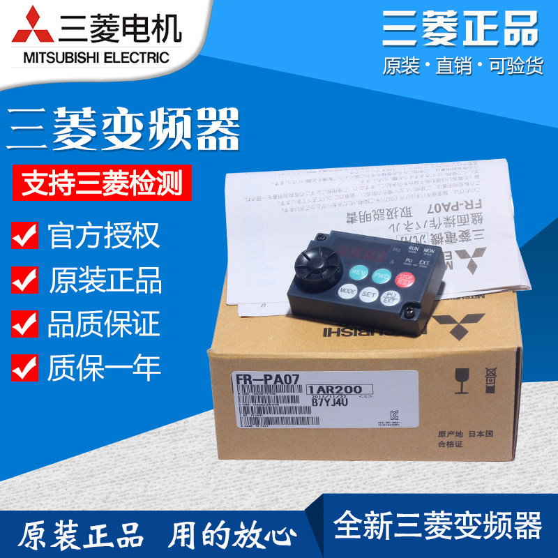 Japan Mitsubishi frequency converter D740 E740 operating panel FR-PA07 brand new original warranty one year