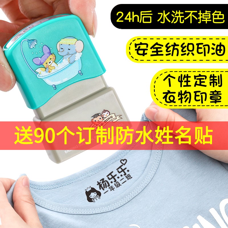 Waterproof kindergarten post name girl's embroidery school uniform name seal can be free of child Xinjiang