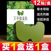 Ai Hot Moxibustion Ahay Xinjiang Post Knee Knee Joint Pain Patch Moxibustion Patch Aiye Self Fever Hot Compress